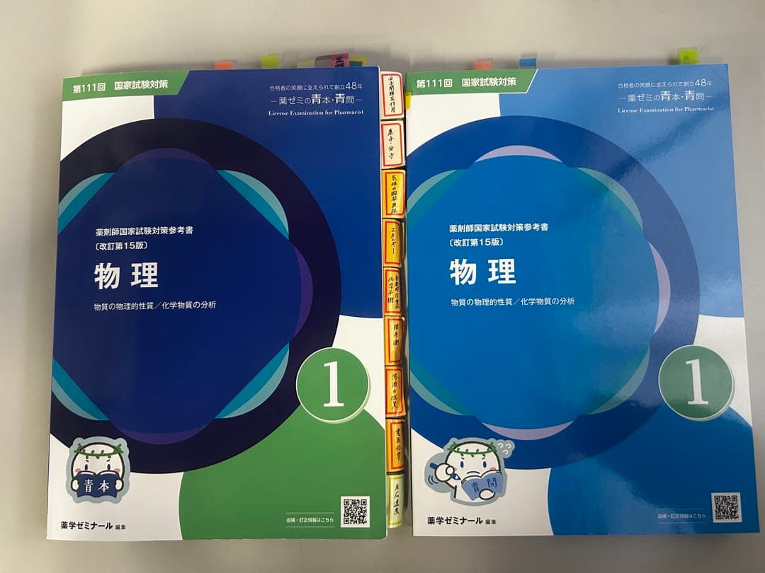 第111回薬剤師国家試験 青本青問セット｜薬ゼミ講義書き込みあり・インデックス付