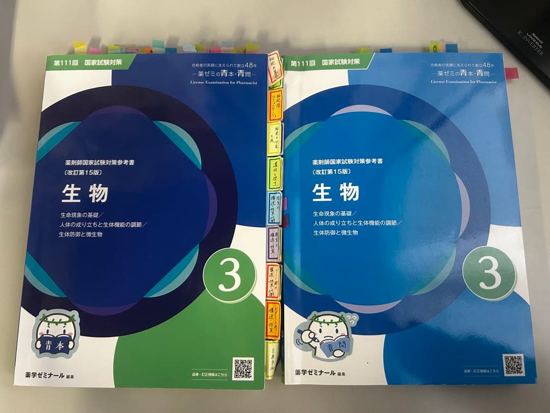 第111回薬剤師国家試験 青本青問セット｜薬ゼミ講義書き込みあり・インデックス付