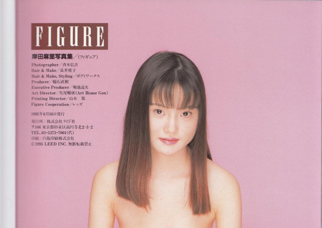 斉木 弘吉 撮影 FIGURE(フィギュア) 岸田麻里写真集