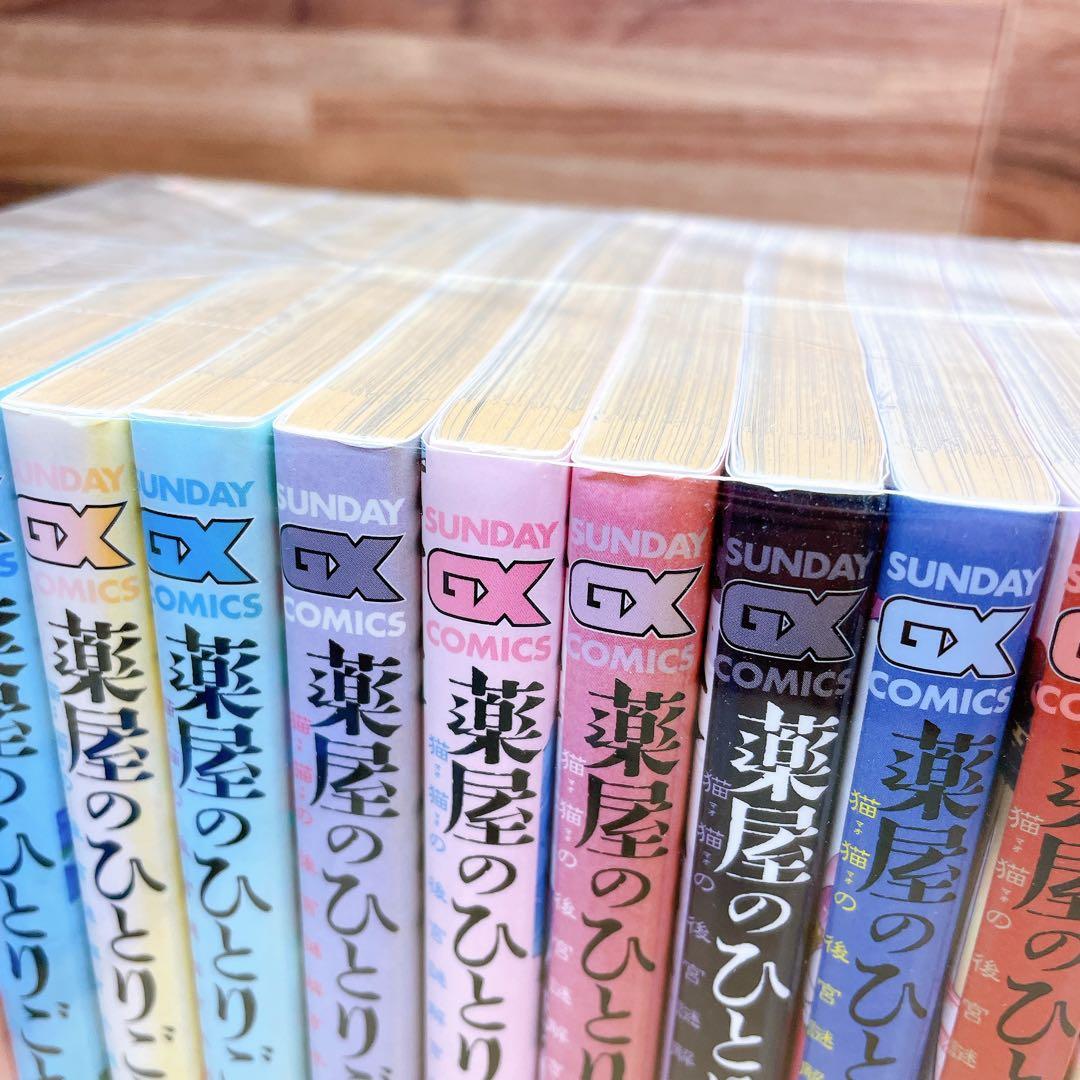 薬屋のひとりごと　全20巻セット　日向夏