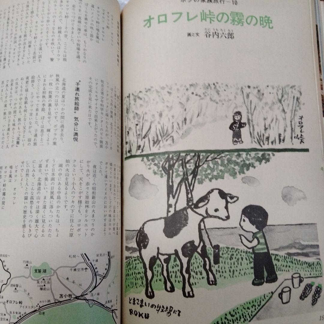雑誌 旅 TABI 1972 日本交通公社 JTB 2024 創刊100周年雑誌