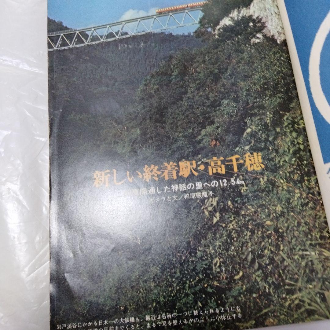 雑誌 旅 TABI 1972 日本交通公社 JTB 2024 創刊100周年雑誌