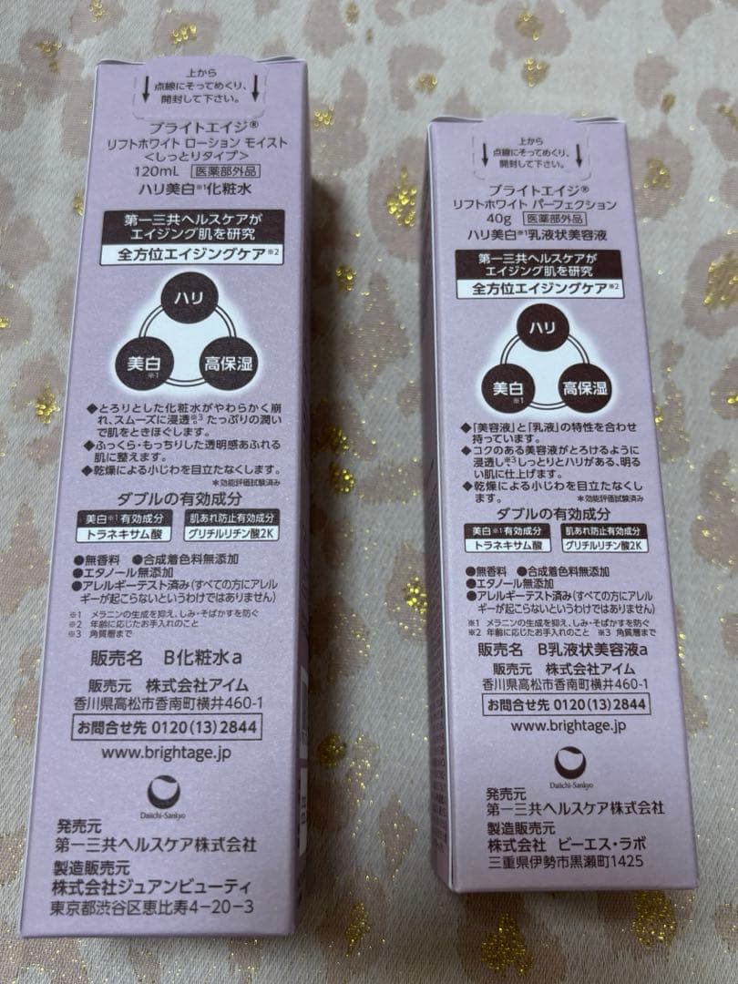 ★週末SALE★ BRIGHTAGE リフトホワイトローションセット　未開封