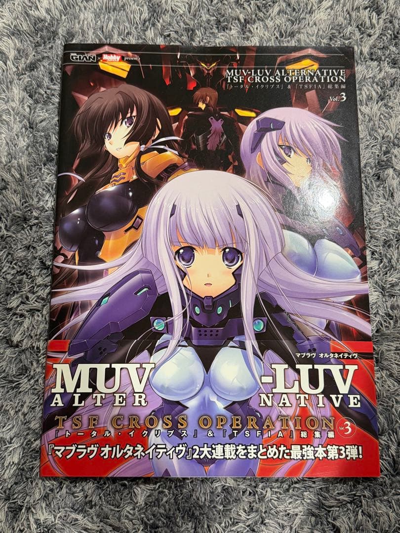 ＊マブラヴ本3冊セット