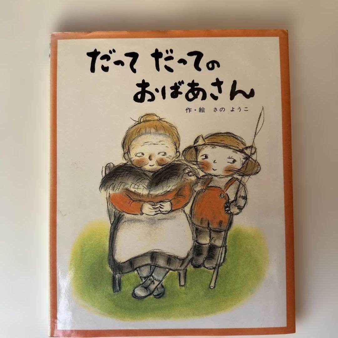 絵本　今でも人気の絵本28冊 :3.4才〜小学校中学年(ほるぷ　こりすコース)