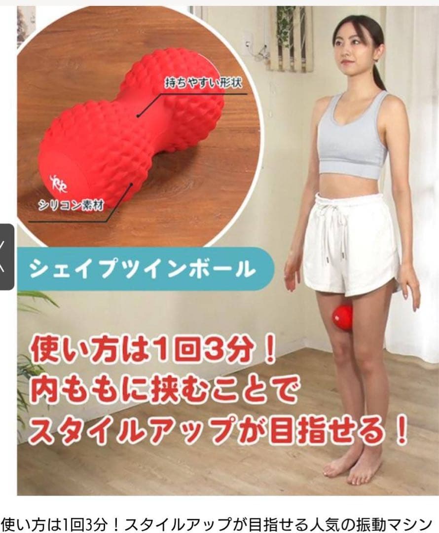美品 フィットネスクラブが作ったシェイプツインボール