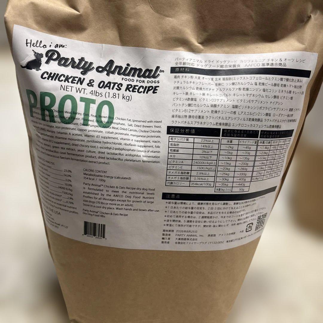 Party Animal チキン＆オーツドライフード 1.81kg ２個組