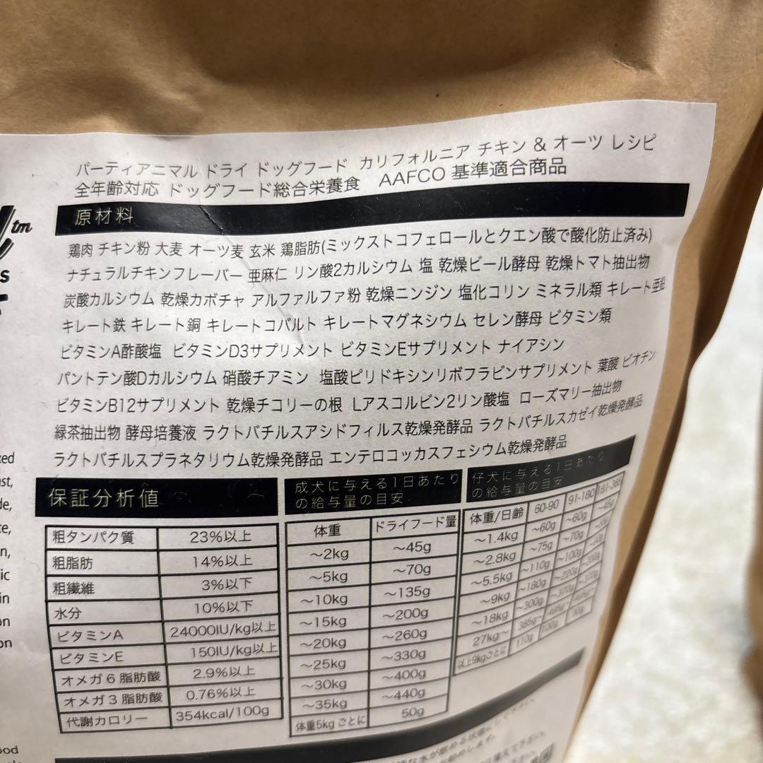 Party Animal チキン＆オーツドライフード 1.81kg ２個組