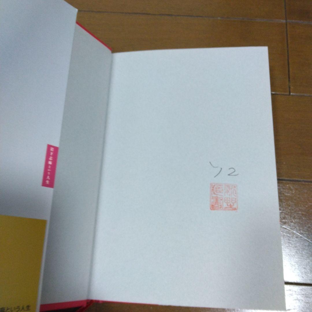 【直筆サイン入り】岩下志麻という人生 いつまでも輝く、妥協はしない