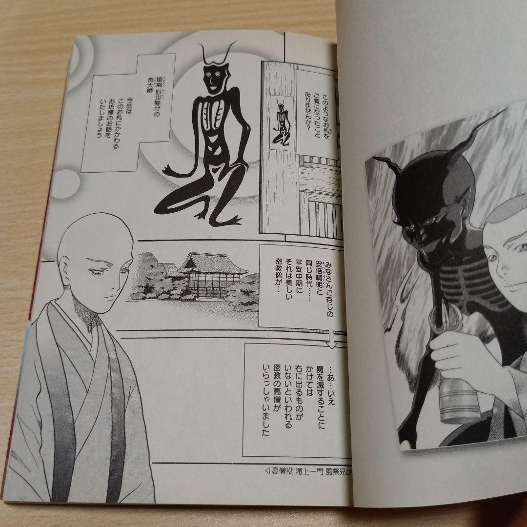 密教僧 秋月慈童の秘儀 霊験修法曼荼羅 ・阿闍梨蒼雲霊幻怪異始末　13冊セット
