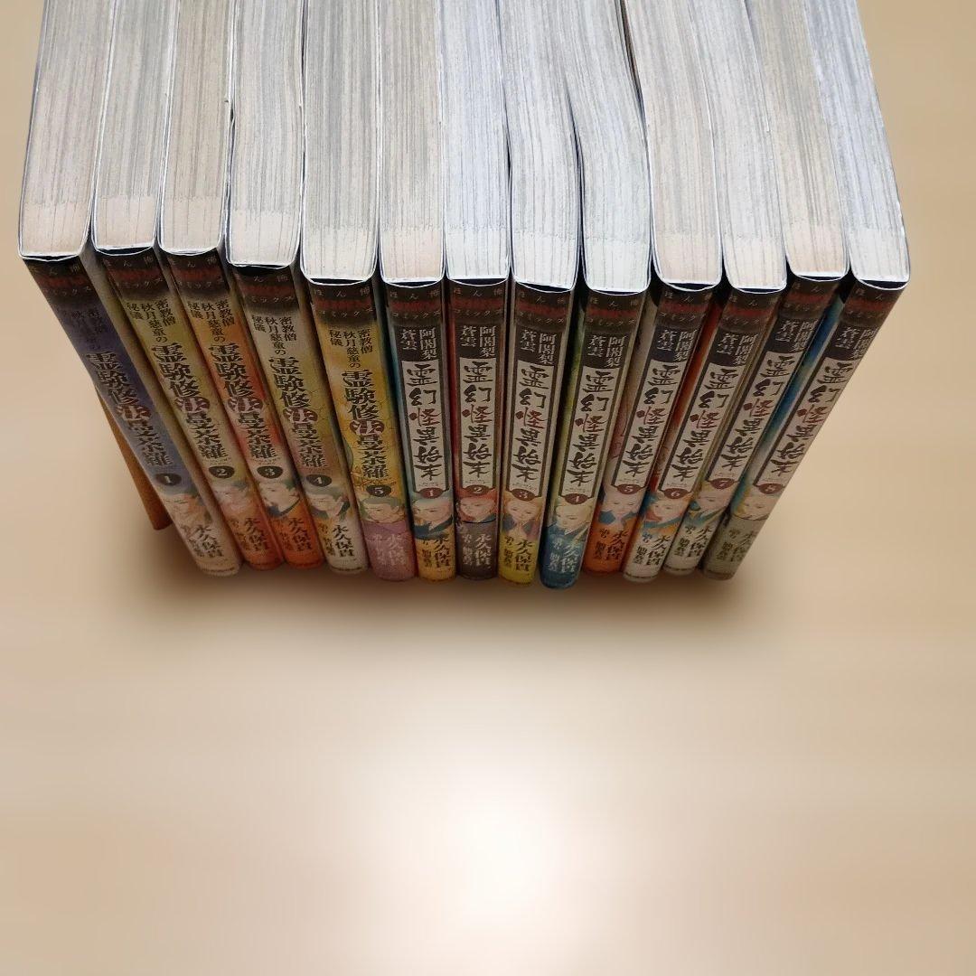 密教僧 秋月慈童の秘儀 霊験修法曼荼羅 ・阿闍梨蒼雲霊幻怪異始末　13冊セット