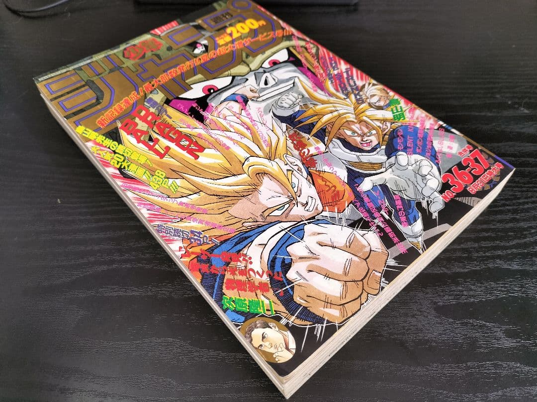 良品【週刊少年ジャンプ1992年36-37号】読切トランクス たった一人の戦士