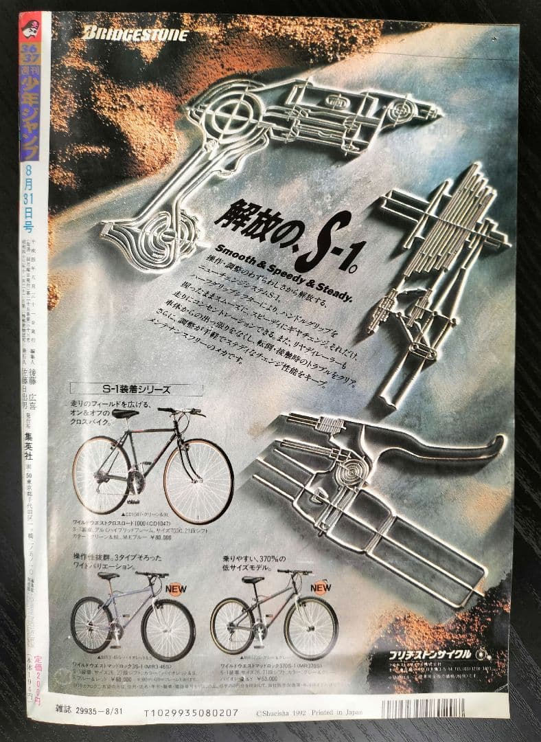 良品【週刊少年ジャンプ1992年36-37号】読切トランクス たった一人の戦士