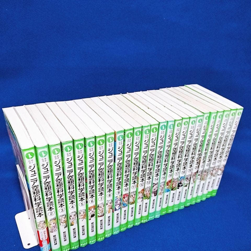 【ジュニア空想科学読本】1〜25巻／柳田理科雄 著(角川つばさ文庫)