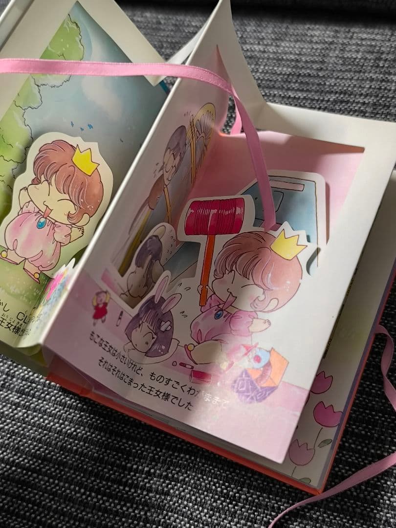 もこなおうじょのえほん CLAMP しかけ絵本