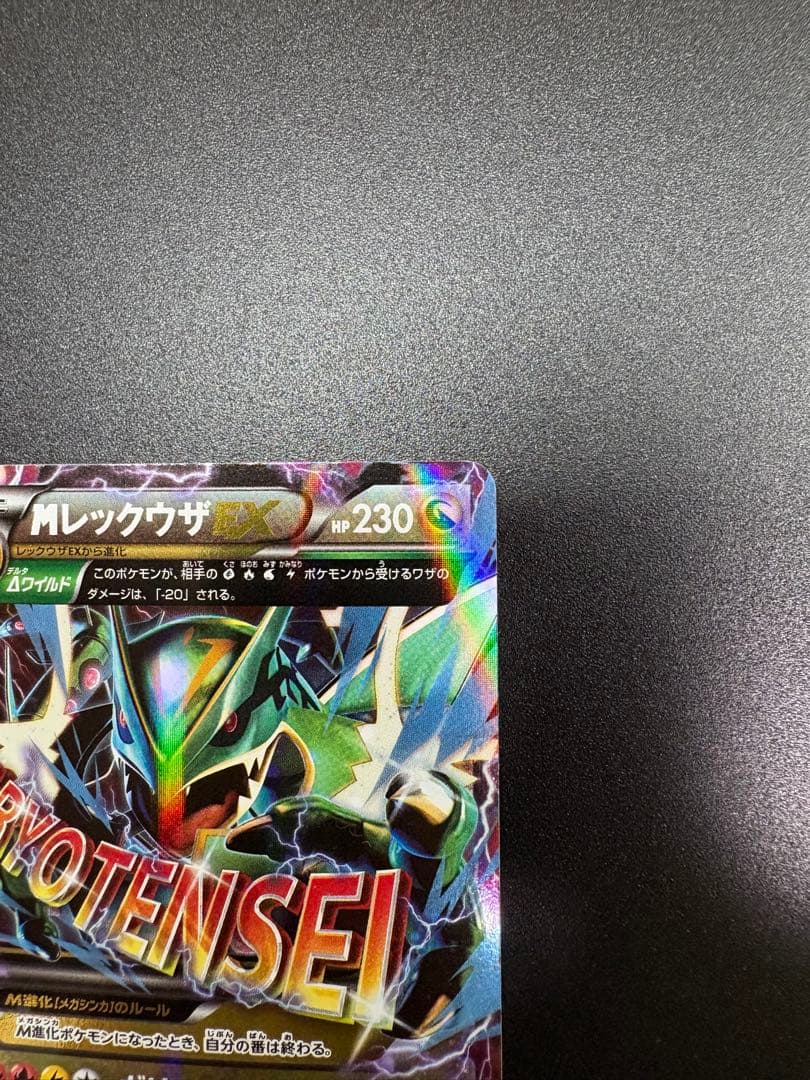 MレックウザEX XYD メガバトルデッキ60 006/018