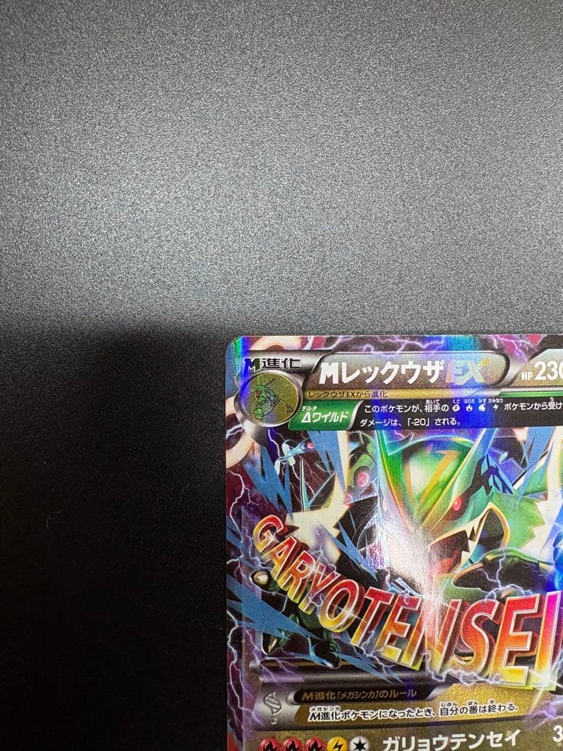 MレックウザEX XYD メガバトルデッキ60 006/018