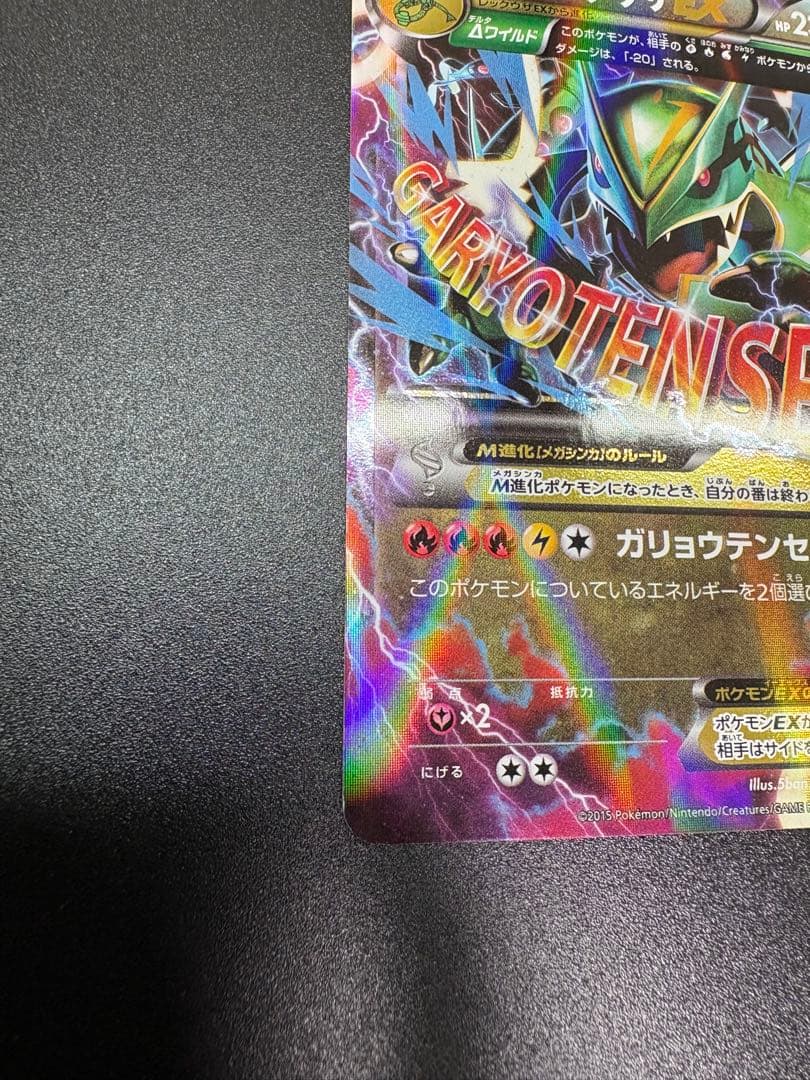 MレックウザEX XYD メガバトルデッキ60 006/018
