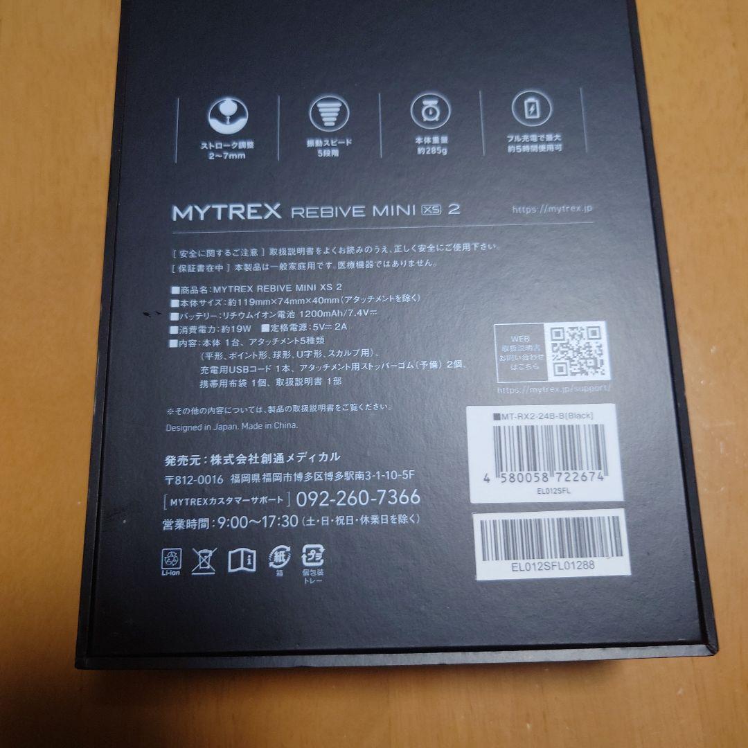 マイトレックス REBIVE MINI XS2