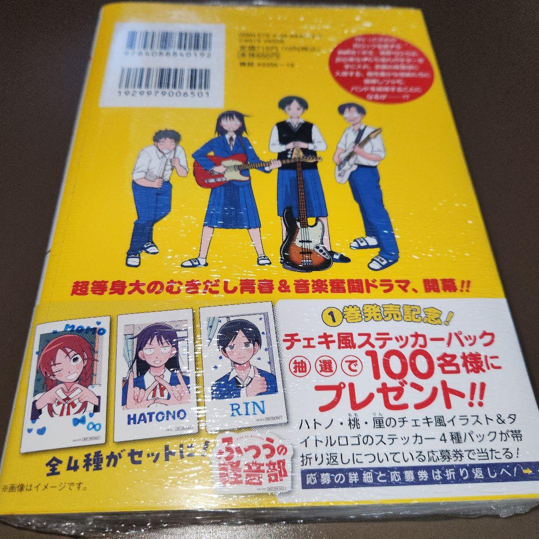 ふつうの軽音部 1巻　特典付き　初版　シュリンクあり