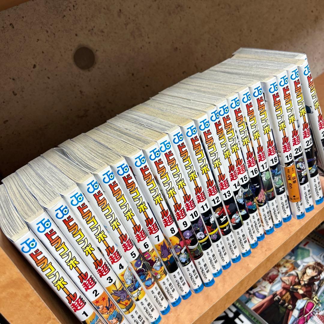 ドラゴンボール超(スーパー)　１〜２３巻セット