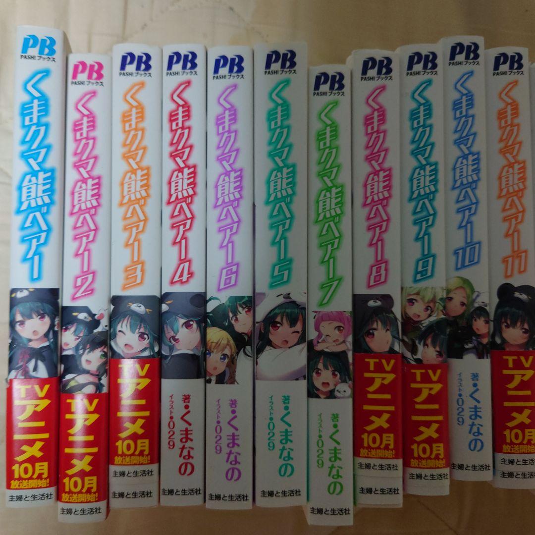 くまクマ熊ベアー1巻〜21巻