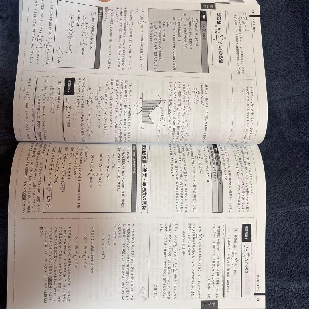 東大100問テキスト　四冊セット　数学　鉄録会　参考書　演習