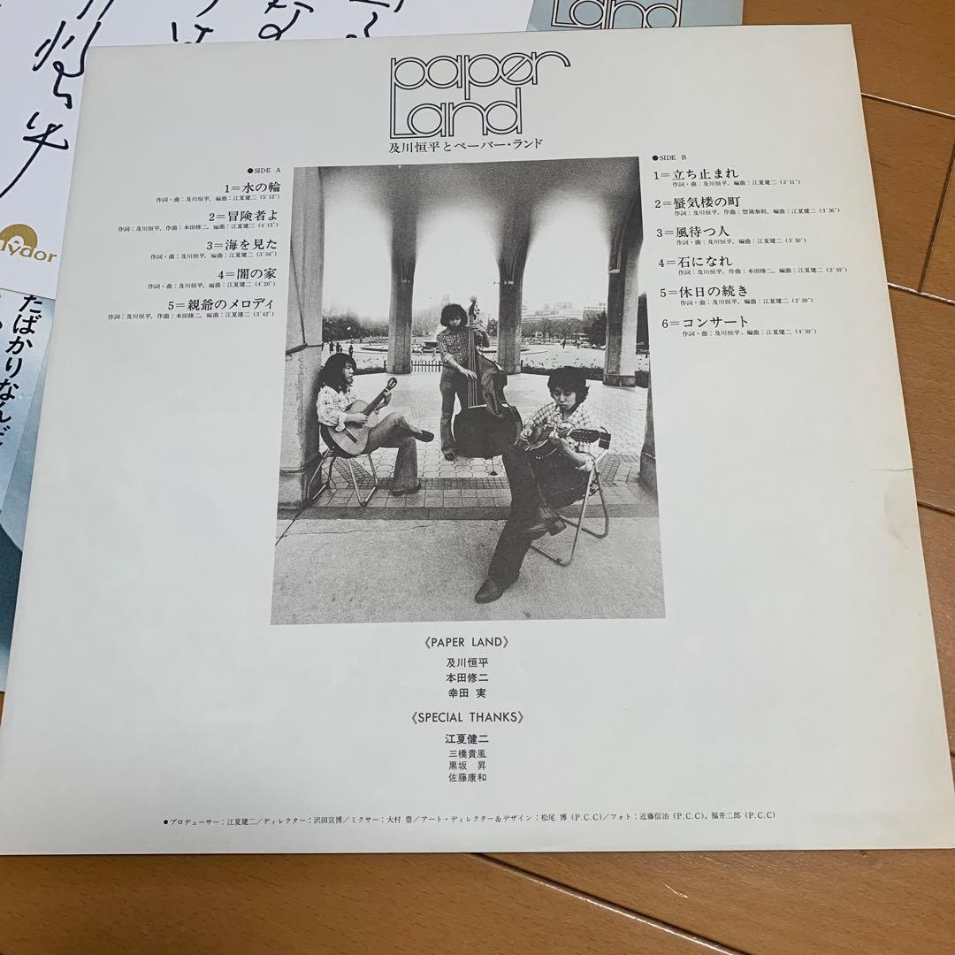 希少サイン付き　帯付き　及川 恒平とペパーランド　 アナログレコード