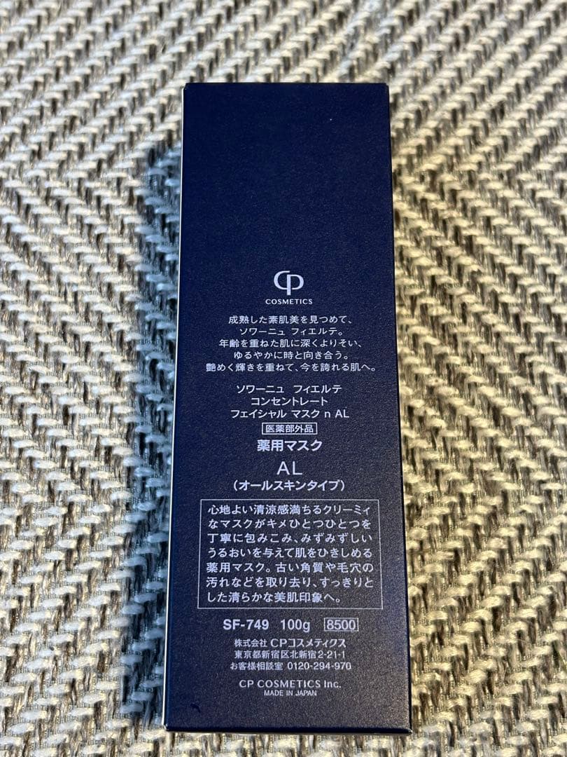 パック・フェイスマスク FIERTE SOIGNEConcentrateFacial Mask 100g