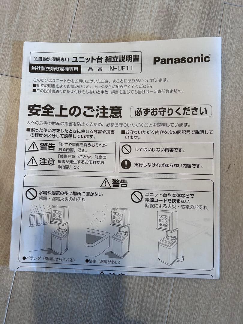 Panasonic 衣類乾燥機用スタンド N-UF11