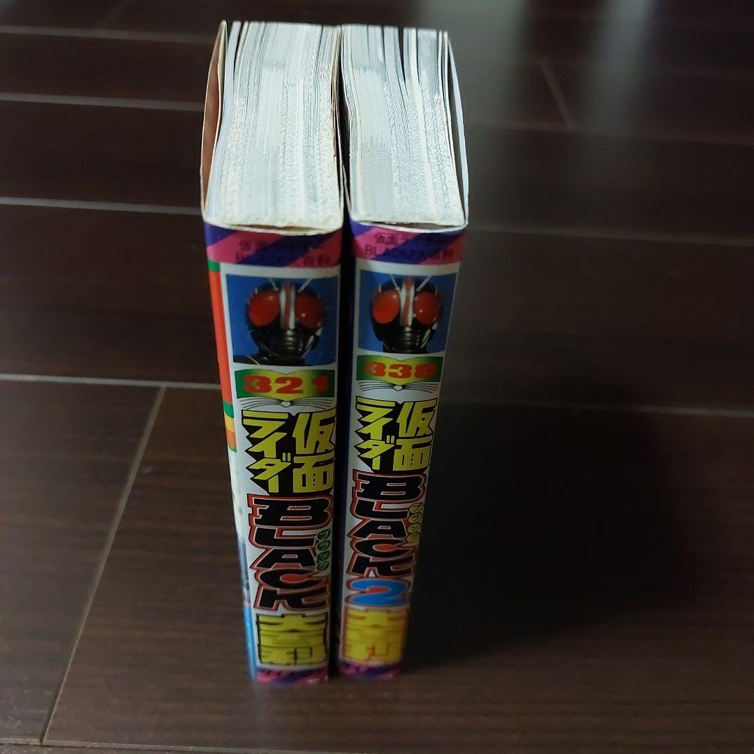 仮面ライダーBLACK1・2大百科　ケイブンシャ