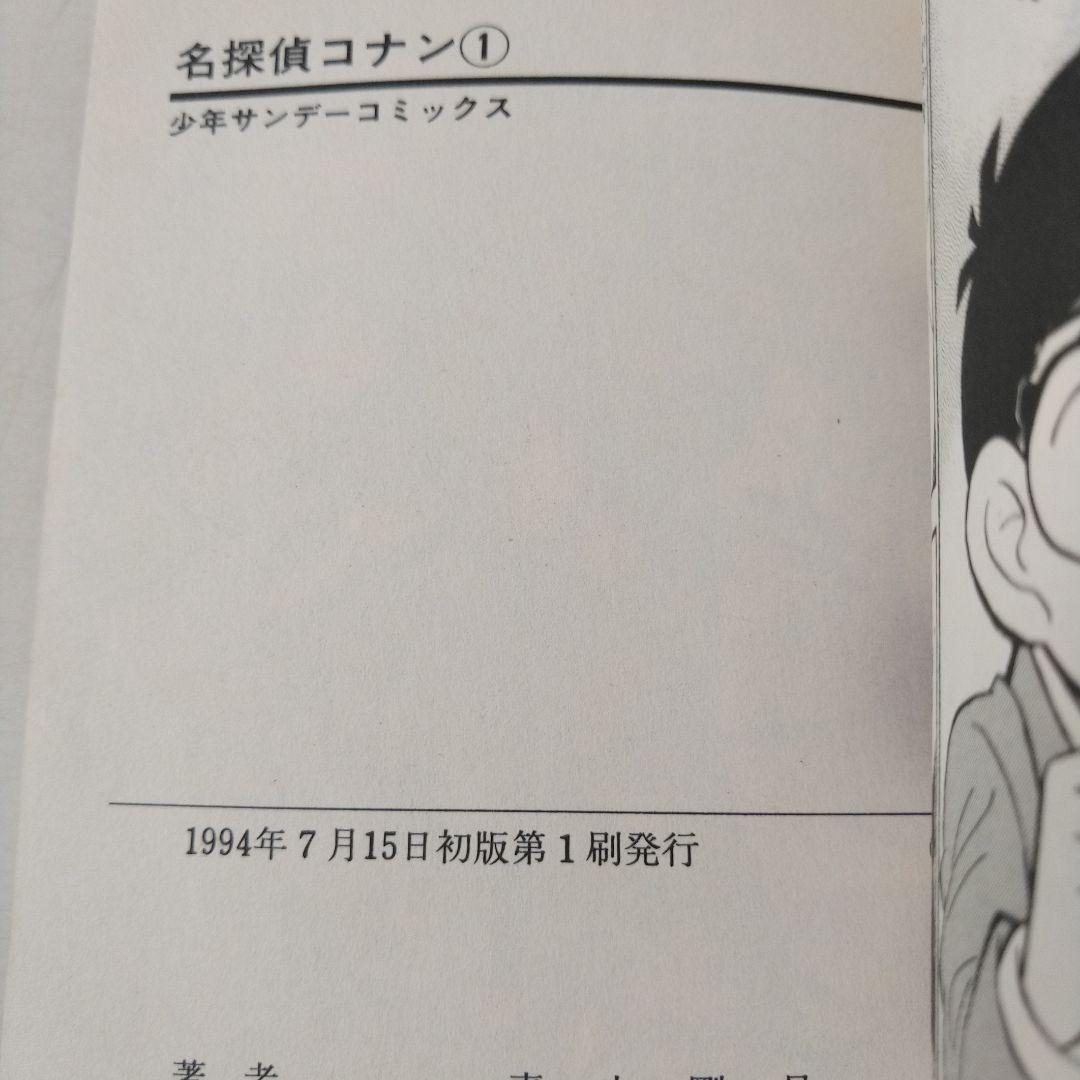 [全初版] 名探偵コナン 4巻セット