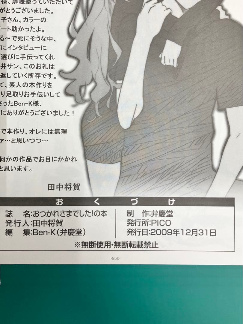 とらドラ！ おつかれさまでした！の本 田中将賀 弁慶堂 スタッフ本 コミケ77