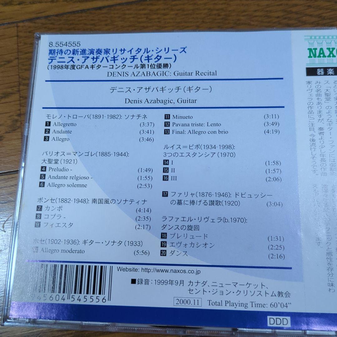 NAXOSクラシックギター期待の新進演奏家リサイタルシリーズ (1) 7枚セット
