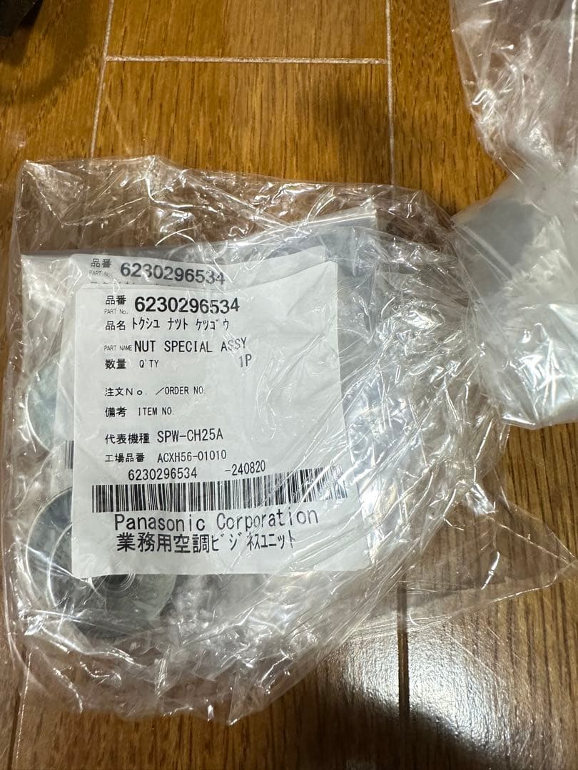 Panasonic コンプレッサー 80851280U 業務用 空調部品　新品