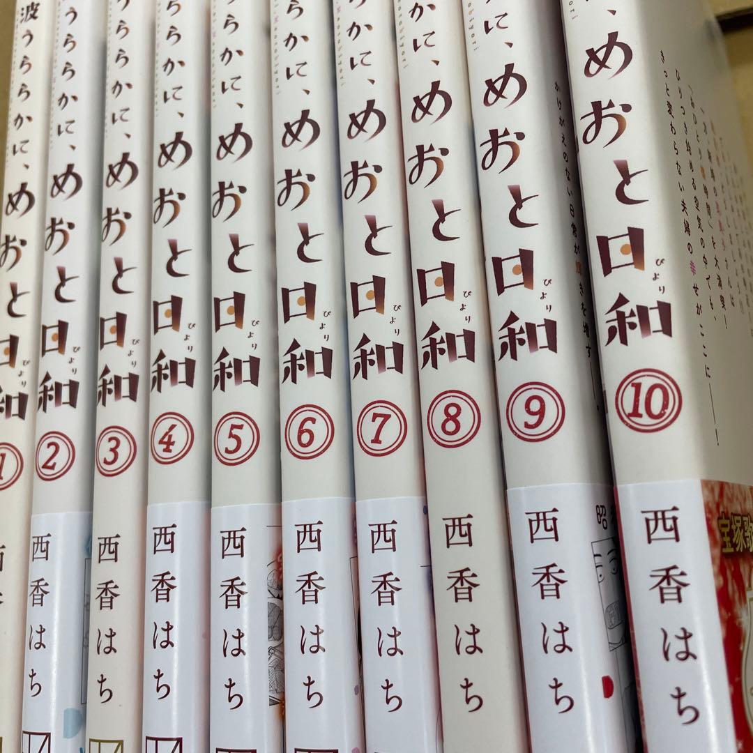 波うららかに、めおと日和　全巻