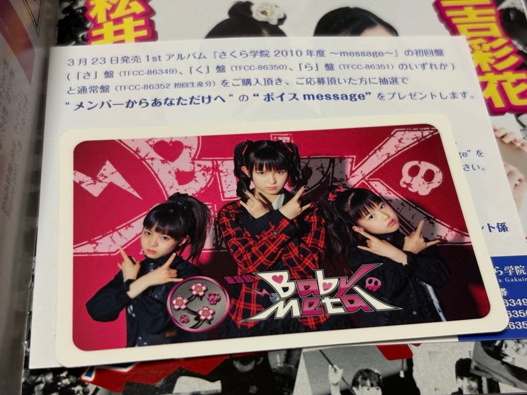 さくら学院2010年度～message～(「ら」盤) BABYL