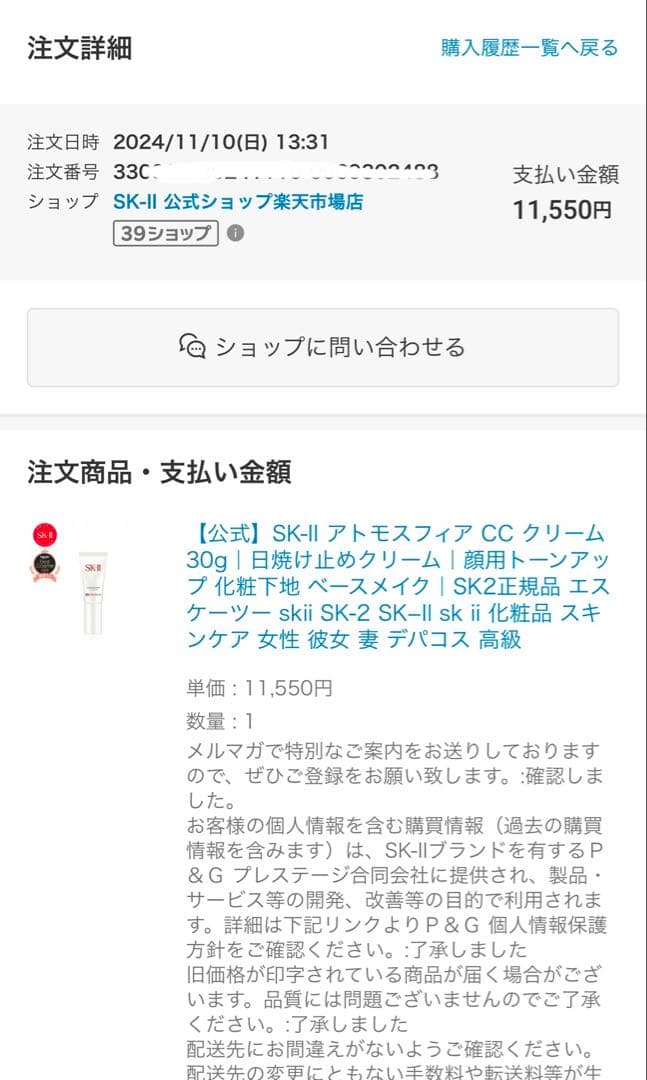 SK-II アトモスフィアCCクリーム 30g 数回使用