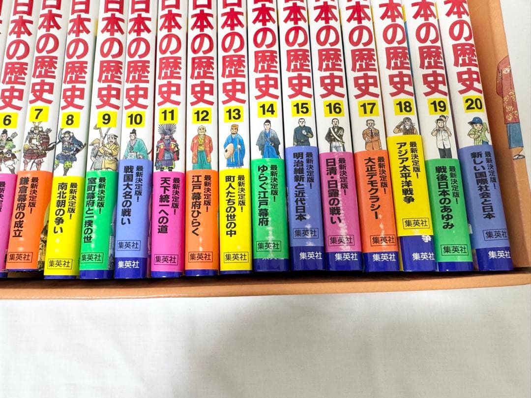【未読品】日本の歴史　集英社　学習漫画　全20巻セット　日本史年表付き