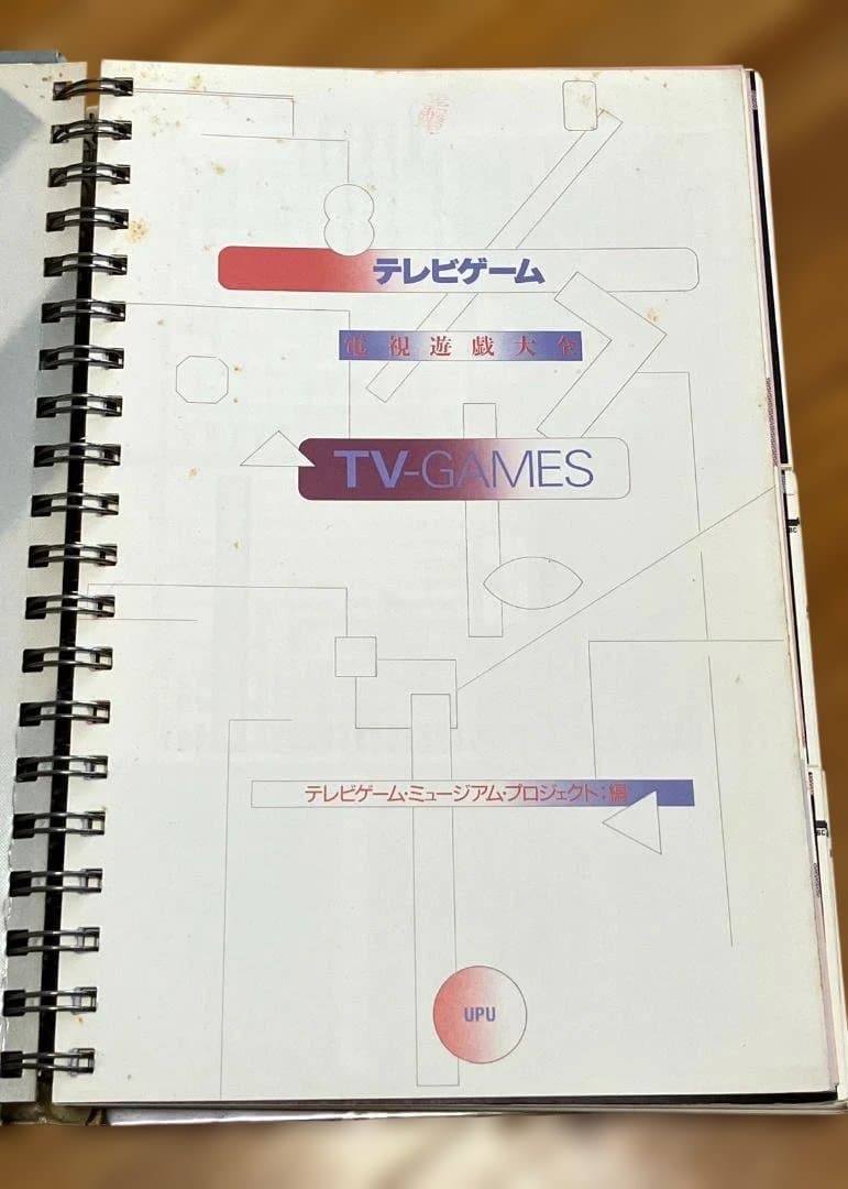 g*d様 テレビゲーム: 電視遊戯大全
