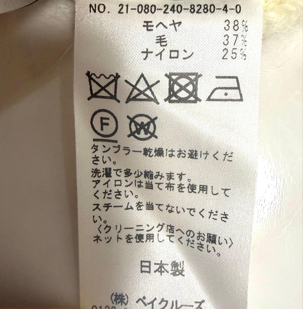 【美品】完売品✨️ノーブル 2WAY カーリー モヘヤ クルー カーディガン 白