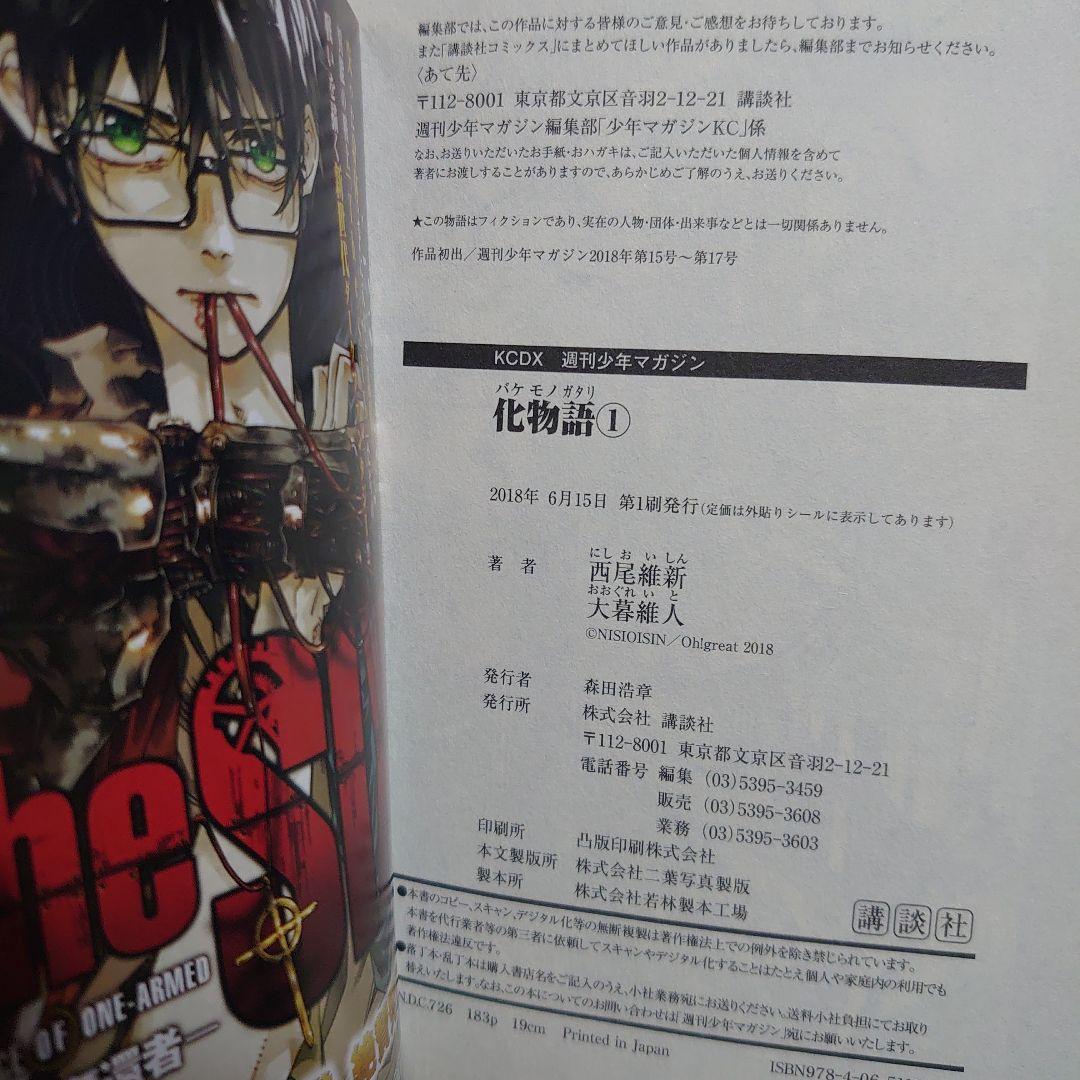 化物語 22巻セット 全巻初版帯付き