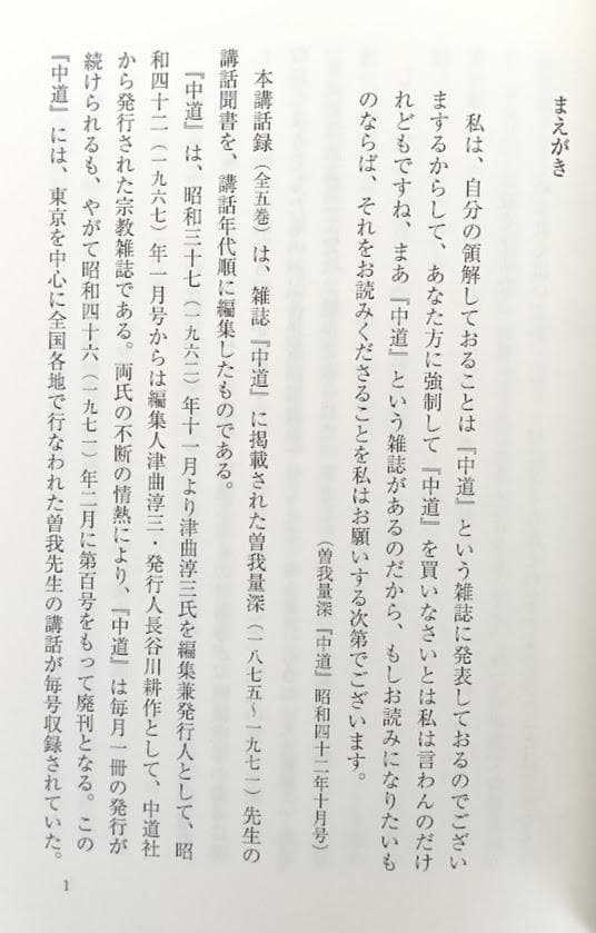 【帯付・美品】曽我量深講話録 全5冊揃 曽我量深 浄土真宗 親鸞