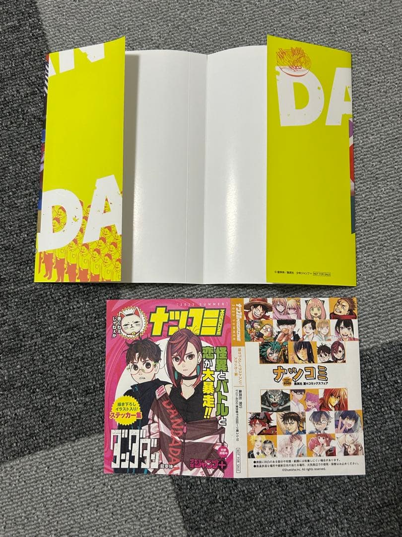 ダンダダン　16巻セット　ジャンプ　漫画　　コミック　シール　ブックカバー