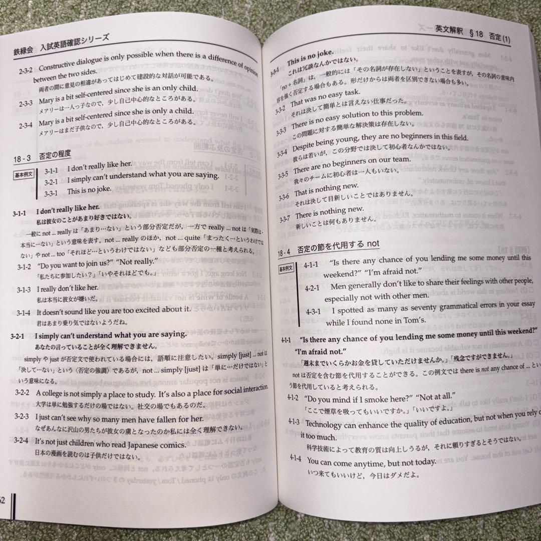 [最新年度] 鉄緑会　高三英語　確認シリーズ2冊セット
