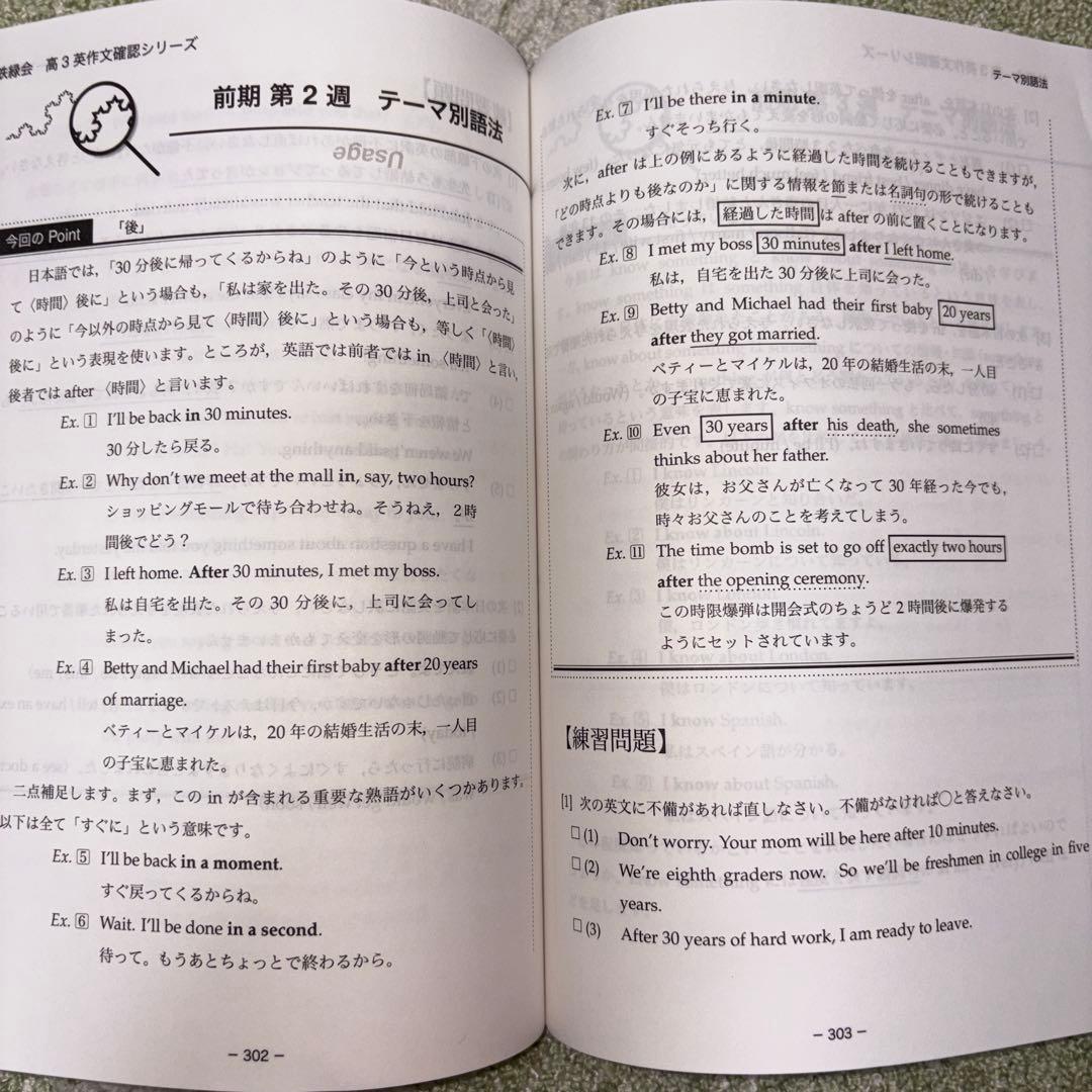 [最新年度] 鉄緑会　高三英語　確認シリーズ2冊セット