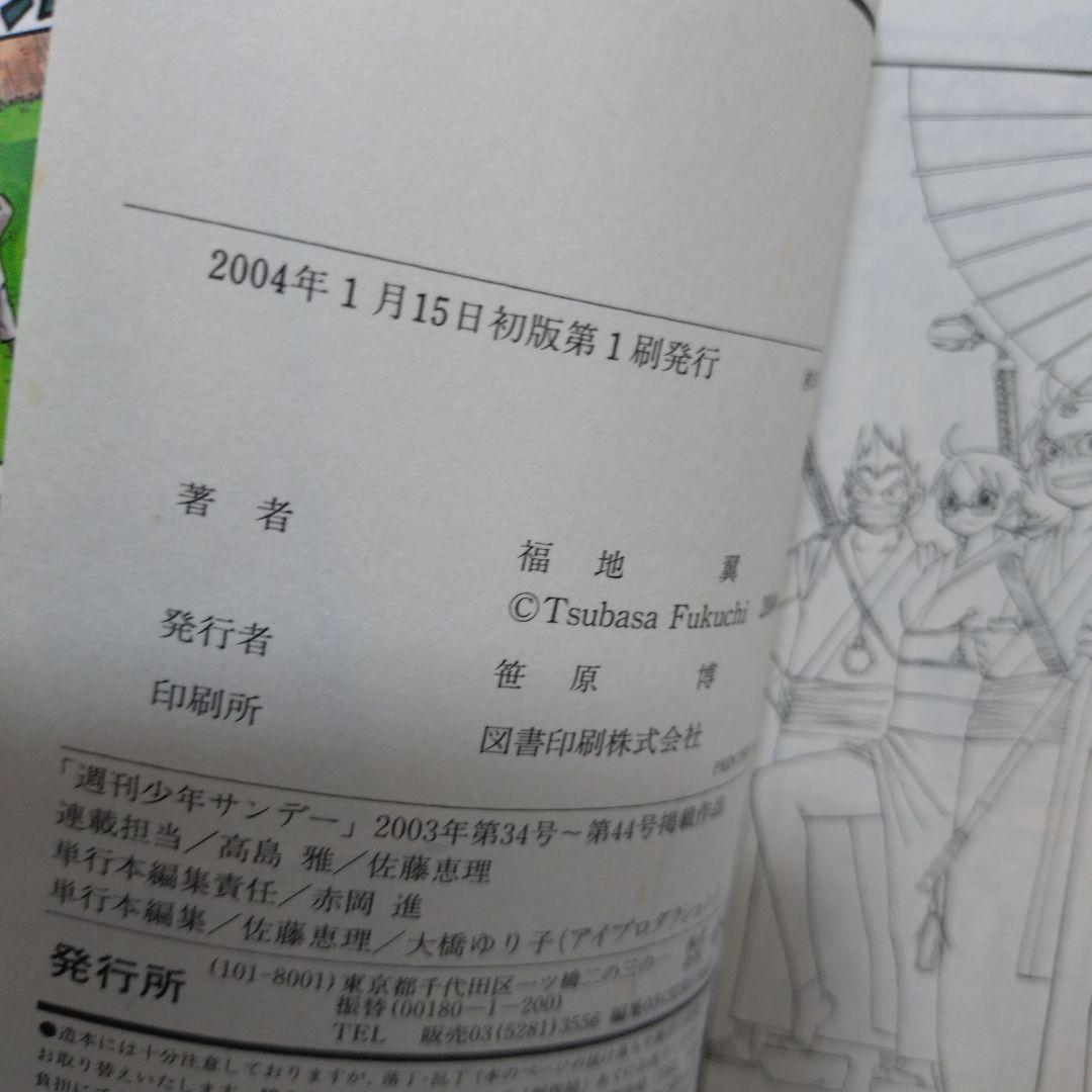 うえきの法則 11巻　サイン　福地翼
