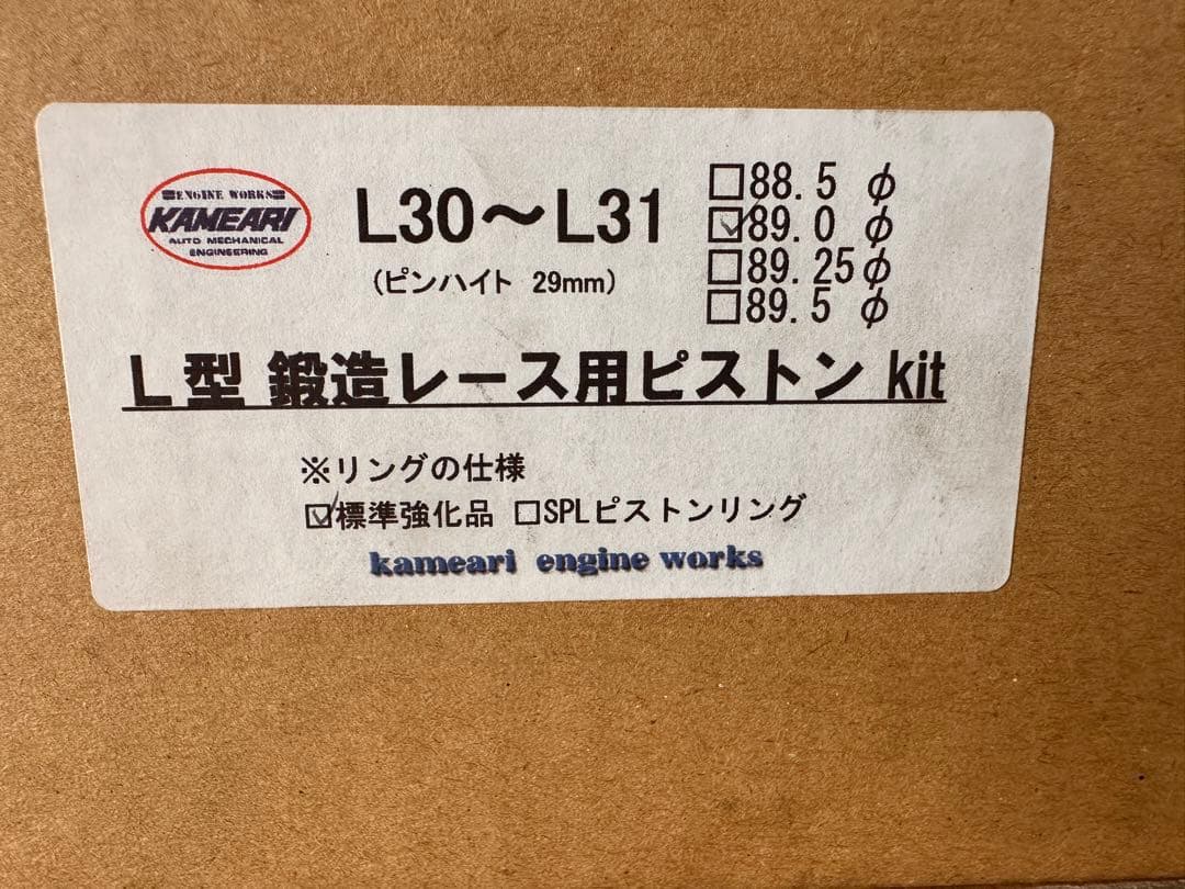 亀有 鍛造レース用ピストンキット L28