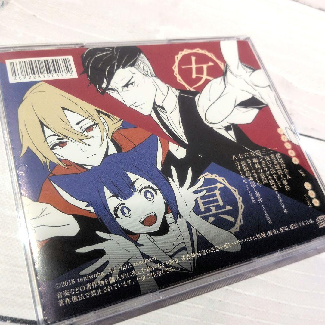 ☆サイン入り 女学生探偵 vs 冥探偵 / てにをは VOCALOID ボカロ