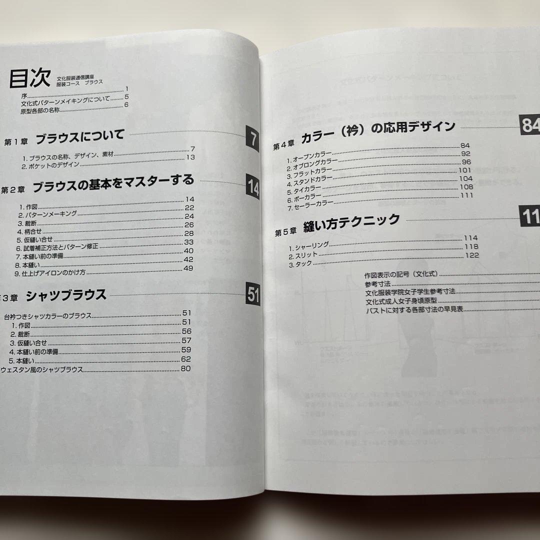文化服装学院　通信教育講座　服装コース　テキスト　７冊セット
